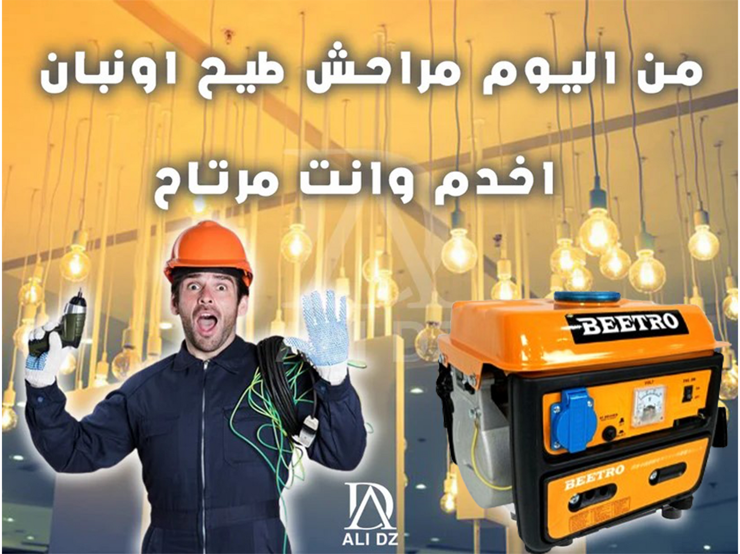 مولد كهرباء 750 واط بيترو