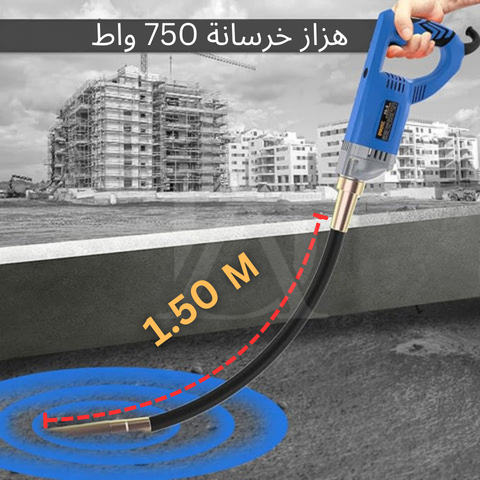 هزاز خرسانة قوي