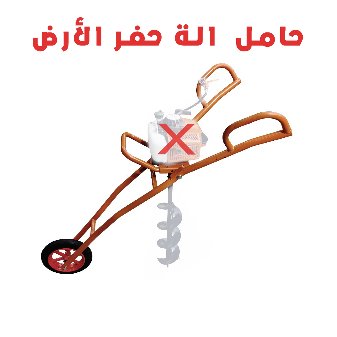 حامل آلة حفر الأرض