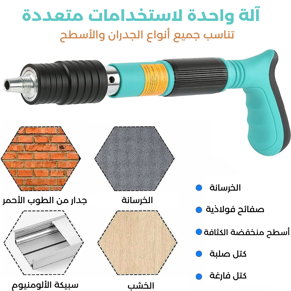 مسدس تثبيت