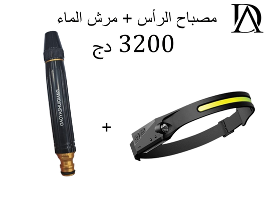 باك رشاش الماء + مصباح لرأس