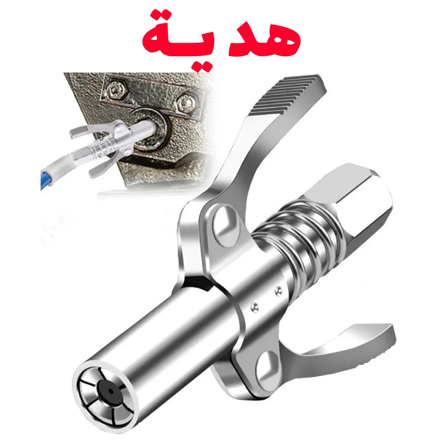 مسدس تشحيم اليدوي + هدية