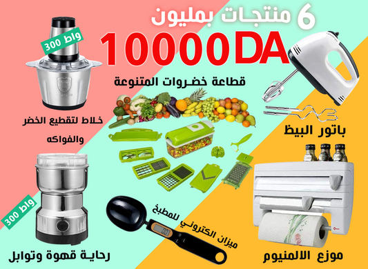 باك اشوار + باتور + ملعقة ميزان + ادوات المطبخ