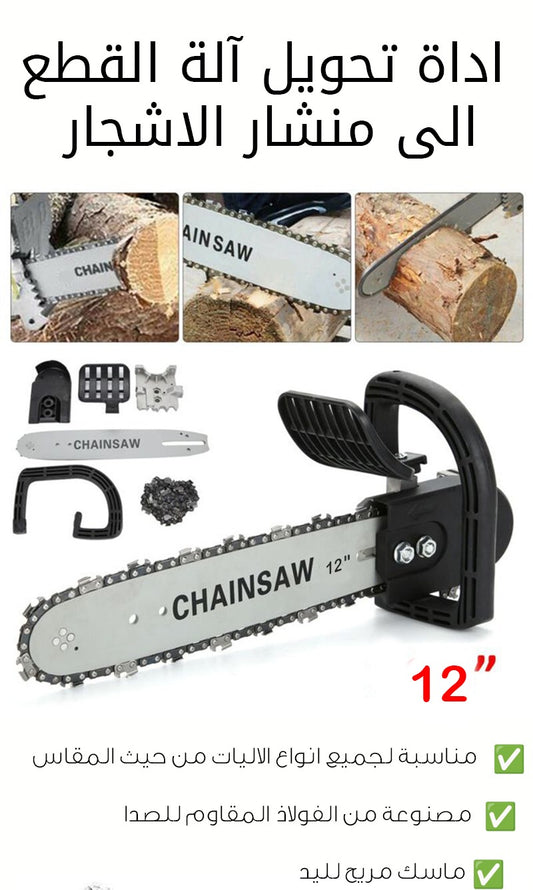 أداة تحويل ترونسوناز إلى منشار